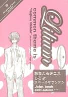 <<テニスの王子様>> Lilium / さちこ / 北山梨華 （赤澤、観月、切原赤也） / おまえらテニスしろよ・スペースマウンテン