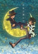 <<家庭教師ヒットマンREBORN！>> 月まで飛んで / しら （リボーン×ランボ） / HOLY COW!
