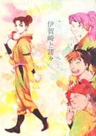 <<落第忍者乱太郎（忍たま乱太郎）>> 伊賀崎と諸々 / 今井 / 永太 / 相当だよ ？