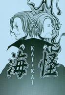 <<ワンピース>> 海怪 KAI－KAI / 赤色参號