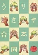 <<ヘタリア>> うさりす合同本 / きあ / シマ （アントーニョ×アーサー） / 世界はできていない・空からこんぺいとう