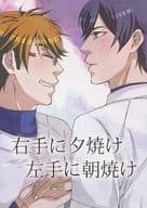 <<ダイヤのA>> 右手に夕焼け左手に朝焼け / 328 （降谷暁×御幸一也） / 炭酸気体