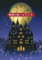 <<テニスの王子様>> 俺様の城へようこそ / おさる （手塚国光×跡部景吾、跡部景吾×手塚国光） / FIGHT IT OUT！