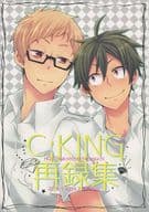 <<ハイキュー！！>> C：KING再録集 / ろくみやくろ （月島蛍×山口忠） / C：KING