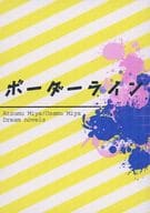 <<ハイキュー！！>> ボーダーライン / アラシ （宮侑、宮治） / 3000world
