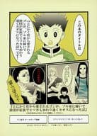 <<ハンター×ハンター>> 『とにかく皆から愛されるゴンが、ゾル家に嫁いで旅団が家族でヒソカも加わり凄くカオスになった話』 / カナタ （ゴン受け） / ＠‐あっとまぁく‐