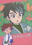 <<シンカリオン>> 深呼吸の必要 / はる （速杉ハヤト×清洲リュウジ） / Speech Balloon