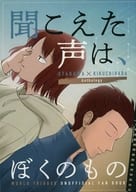 <<ワールドトリガー>> 聞こえた声は、ぼくのもの / ユキ / はっぱ （歌川遼×菊地原士郎） / blue note