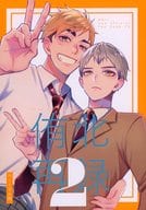 <<ハイキュー！！>> 【シール付き】侑北再録 2 / ハートフル肉 （宮侑×北信介） / ピスエン