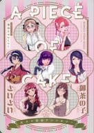 <<文豪ストレイドッグス>> a peace of cake－御茶の子さいさい－ / 榮林寺ほえ / 中村ハル （泉鏡花×ルーシー） / 季刊黒そーび