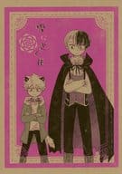 <<僕のヒーローアカデミア>> 雪にさく花 / とうみょう （爆豪勝己×轟焦凍） / 米とパン