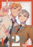 <<ハイキュー！！>> 【冊子単品】侑北再録 2 / ハートフル肉 （宮侑×北信介） / ピスエン