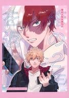 <<僕のヒーローアカデミア>> 俺の二年を返せ / 史津 （爆豪勝己×轟焦凍） / すいそう
