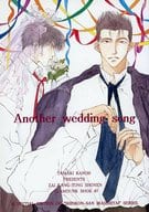 <<スラムダンク>> Another wedding song / 加納環 （仙道彰×流川楓） / 在広東少年