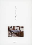 <<呪術廻戦>> 君とさいしょの夏休み / さよ （夏油傑×五条悟） / 君に群青