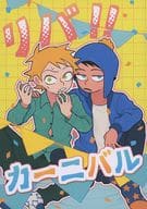 <<その他アニメ・漫画>> リバ！！カーニバル / クトウテン （クレイグ×トゥイーク×クレイグ） / てんてん虫