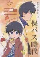 <<おそ松さん>> 保バス時代 / らくた （一松×カラ松） / 雨と帽
