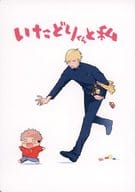 <<呪術廻戦>> いたどりくんと私 / hmd （七海建人、虎杖悠仁） / どう頑張っても毛だらけ
