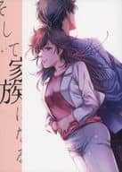 <<シティーハンター>> そして家族になる。 / コウ0000 （冴羽リョウ×槇村香） / コウドコロ