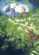 <<銀魂>> 君がくれた夏 / 夜 （坂田銀時×高杉晋助） / 四季