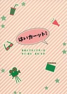 <<鬼滅の刃>> はいカーット！ / 茉莉 （オールキャラ） / 週末