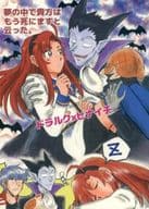 <<吸血鬼すぐ死ぬ>> 夢の中で貴方はもう死にますと云った。 / 星野美留 （ドラルク×ヒナイチ） / 紅茶のお部屋