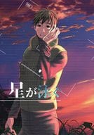<<ナルト>> 星が泳ぐ / 伊川 （サイ×ヤマト） / 恋問