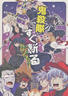 <<鬼滅の刃>> 鬼殺隊すぐ斬る / 茉莉 （オールキャラ） / 週末
