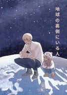 <<名探偵コナン>> 地球の裏側にいる人 / しの （赤井秀一×安室透） / おなかすいた