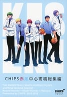 <<黒子のバスケ>> CHIPS赤黒中心寄稿総集編 / いづみ （赤司征十郎×黒子テツヤ） / CHIPS