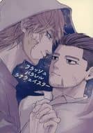 <<ゴールデンカムイ>> フラッシュパラレルラナウェイスター / くま （ヴァシリ×尾形百之助） / しずかの海