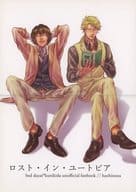 <<文豪ストレイドッグス>> ロスト・イン・ユートピア / 夏川 （太宰治×国木田独歩） / 蜂ノ巣