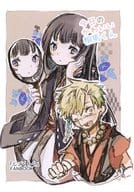 <<その他アニメ・漫画>> 今日のかわいい桐馬くん / うり （亜左弔兵衛×山田浅右衛門桐馬） / とりばこせいと