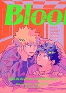 <<僕のヒーローアカデミア>> ブルーミン！ / さよ （爆豪勝己×緑谷出久） / monet