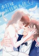 <<シティーハンター>> 本日はお日柄も佳く。 / あえか （冴羽リョウ×槇村香） / sucre complex