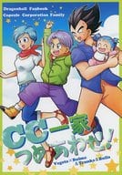 <<ドラゴンボール>> CC一家つめあわせ！ / いちごおとめ （ベジータ×ブルマ、トランクス） / ぺそ銀