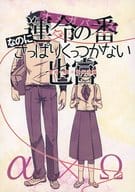 <<スーパードクターKシリーズ>> 運命の番なのにさっぱりくっつかない也宮 / 霧塚アリス （黒須一也×宮坂詩織） / 視認