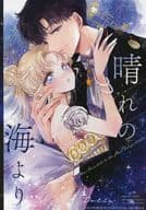 <<セーラームーン>> 晴れの海より / 餡子 （地場衛×月野うさぎ） / Dolce