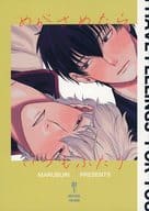 <<銀魂>> 目が覚めたらいつも二人 / 丸鰤 （坂田銀時×土方十四郎） / BITAMA