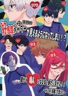 <<ブルーロック>> 突然！！好感度メーターが見えるようになってしまい！？誰かと恋人になるまで終わりません！！～チョキ（妖精）を添えて～ / もち （凪誠士郎×御影玲王） / 緑茶のお供に