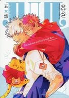 <<呪術廻戦>> JU 4 / ぶんぶ （五条悟×虎杖悠仁） / bunbu