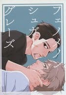 <<ゴールデンカムイ>> フェノメノンシュガーグレーズ / くま （ヴァシリ×尾形百之助） / しずかの海