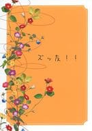 <<僕のヒーローアカデミア>> ズッ友！！ / つきこ （爆豪勝己×轟焦凍） / Ｔ＋