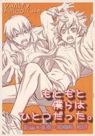 <<ハイキュー！！>> 【コピー誌】もともと僕らはひとつだった。 / 遊佐にに子 （影山飛雄×日向翔陽） / Vanity