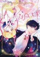 <<セーラームーン>> Kissxxx / 餡子 （地場衛×月野うさぎ） / Dolce