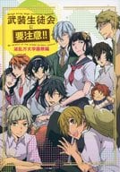 <<文豪ストレイドッグス>> 武装生徒会に要注意！！ －波乱万丈学園祭編－ / higu （オールキャラ） / toxicxxx