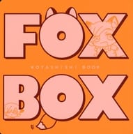 <<ジャンケットバンク>> FOX BOX / のりまき （村雨礼二×獅子神敬一） / まきもの