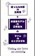 <<呪術廻戦>> Yuta my love so sweet． / 鳴海 （五条悟×乙骨憂太） / 午後五時