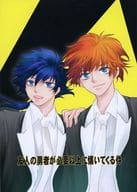 <<その他アニメ・漫画>> 友人の勇者が必要以上に懐いてくる件 / 若緒 （マゼル×ヴェルナー） / 太陽の西