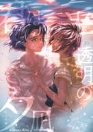 <<ガンダムSEED>> 君は半透明の夕凪 / にに煮 （アスラン×キラ） / にに煮
